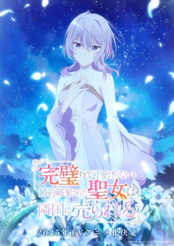 Kanpekisugite Kawaige ga Nai to Konyaku Haki sareta Seijo wa Ringoku ni Urareru Perfect Saint: Tossed Aside by My Fianc